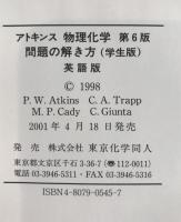 アトキンス　物理化学問題の解き方（学生版）　第6版　英語版