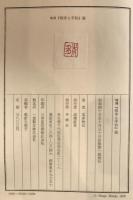 増補『戦争と平和』論