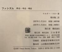 ファシズム : 昨日・今日・明日