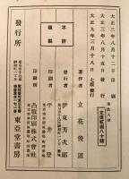 ケルン氏佛教大綱