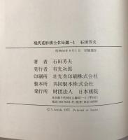 現代花形棋士名局選　1～5　5冊揃