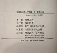 現代花形棋士名局選　1～5　5冊揃