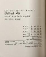 影響力の武器 : 「イエス!」を引き出す50の秘訣