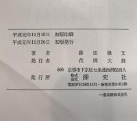 念仏に生きる (1) 業・靖国・先祖供養