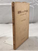 過渡期についての「中ソ論争」 : 現代社会主義社会の再検討