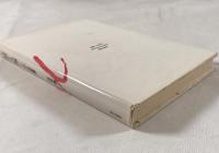 <信>と<知> : ヘーゲルの世界