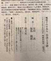 自決と玉砕 : 戦争下の日本人