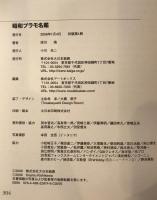 昭和プラモ名鑑