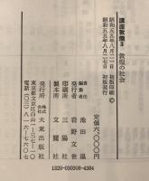 敦煌の社会　講座敦煌 3