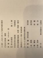 冒険ダン吉漫画全集 全１巻