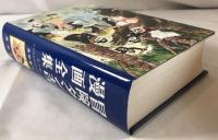 冒険ダン吉漫画全集 全１巻