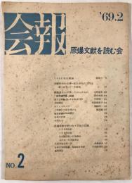 原爆文献を読む会会報