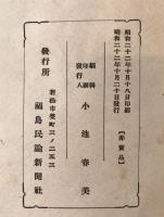 各界業者及び名士録：祝新憲法発布記念（8月現在）