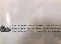 陸軍士官学校、写真集陸軍士官学校、太平洋の波の上：あゝ陸軍士官学校VHSビデオ 2冊+１メディアセット