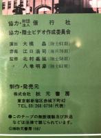 陸軍士官学校、写真集陸軍士官学校、太平洋の波の上：あゝ陸軍士官学校VHSビデオ 2冊+１メディアセット
