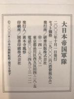 大日本帝国軍隊、陸海軍喇叭集 陸海軍軍歌集：テープ２本付き