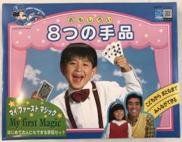 8つの手品:
ミッキーマウスのマジックカード、ディズニースターパレード、ストップダイス、テレパシーダイス、とびうつるコイン、ふしぎな犬、ワープマシン、まほうのコップ　マンガ説明書付き
