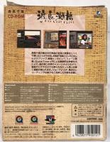 渡良瀬橋 : 森高千里CD-ROM