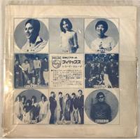 恋人 思い出のグリーングラス　EPレコード 7インチ