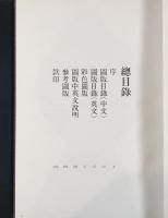 故宮藏畫大系　1