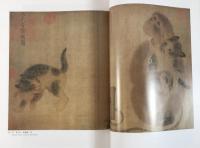 故宮藏畫大系　1