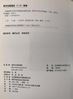 中国清華大学美術学院作品展作品集