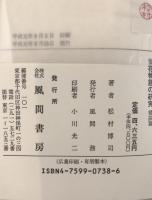 栄花物語の研究　2冊揃え