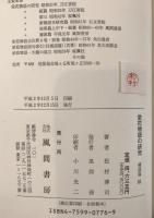 栄花物語の研究　2冊揃え