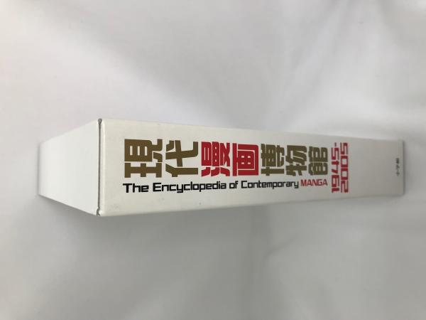 現代漫画博物館 小学館漫画賞事務局; 竹内 オサム | ¥3,980 - 日本の