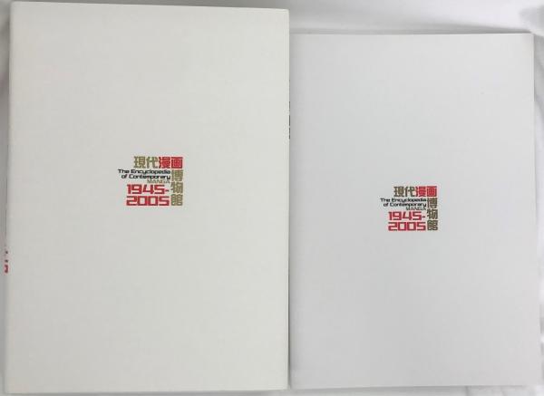 現代漫画博物館 小学館漫画賞事務局; 竹内 オサム | ¥3,980 - 日本の