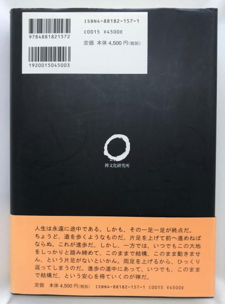 臨済録 単行本 山田 無文 山田 無文 著 古本 中古本 古書籍の通販は 日本の古本屋 日本の古本屋 臨済録 単行本 山田 無文 山田 無文 著 古本 中古本 古書籍の通販は 日本の古本屋 日本の古本屋