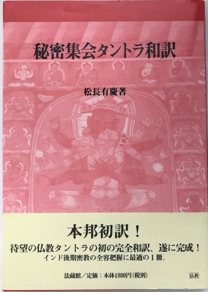 秘密集会タントラ梵文&和訳 文献追加！