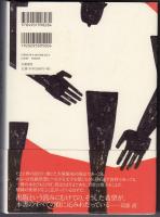 出版と社会 [単行本] 小尾 俊人