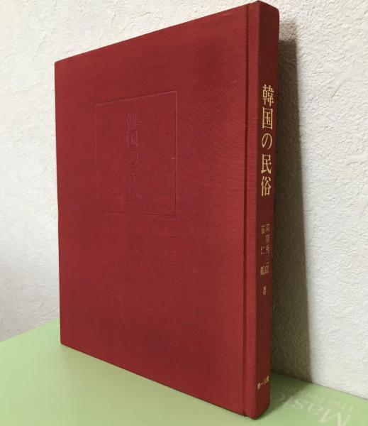 中国交易機構の研究 (1949年) | 上坂 酉三 |本 | 通販 | Amazon