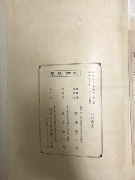 岐阜県稲葉郡坂波村 土地宝典 地番地積地目 賃貸価格等級入図 塩澤栄八郎 株式会社 Wit Tech 古本 中古本 古書籍の通販は 日本の古本屋 日本の古本屋