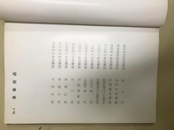 名古屋市藤森南部土地区画整理組合 土地整理図 / 株式会社 wit