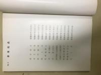 名古屋市藤森南部土地区画整理組合　土地整理図