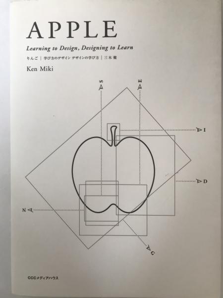 APPLE Learning to Design, Designing to Learn りんご 学び方の