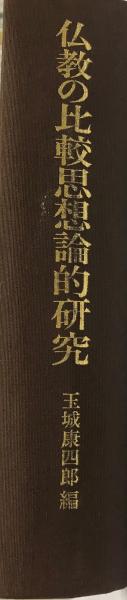 武道初心集(大道寺友山 著 ; 吉田豊 訳) / 株式会社 wit tech