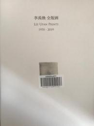 李禹煥全版画 : 1970-2019
