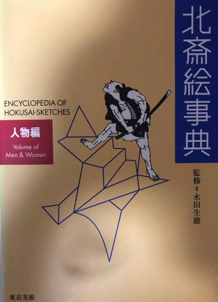 書道史大観（複刻） 著・川谷賢 - 書道