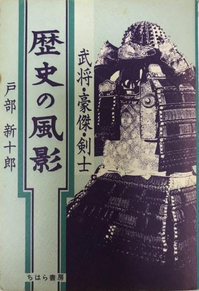 逆説の世界史 An Upside Down History Of The World 井沢元彦 著 株式会社 Wit Tech 古本 中古本 古書籍の通販は 日本の古本屋 日本の古本屋 逆説の世界史 An Upside Down History Of The World 井沢元彦 著 株式会社 Wit Tech 古本 中古本 古書籍の通販は 日本の古本屋 日本の古本屋