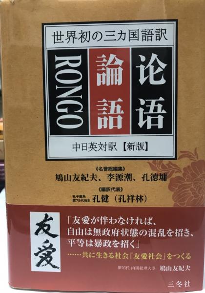 訳 論語 論語「学びて時に之を習う」現代語訳と意味・読み方を解説