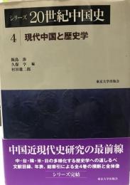 シリーズ20世紀中国史