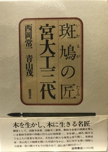 朝鮮電気事業史(朝鮮電気事業史編集委員会編) / 株式会社 wit