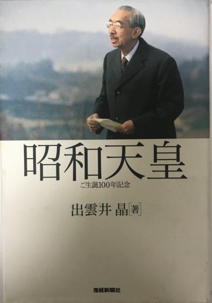 昭和天皇大喪の礼」1989年（平成元年）2月24日、朝日新聞夕刊