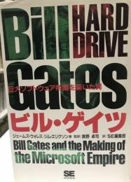 ビル・ゲイツ : 巨大ソフトウェア帝国を築いた男