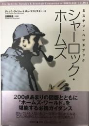 シャーロック ホームズ ミステリ ハンドブック ディック ライリー パム マカリスター 編 日暮雅通 監訳 株式会社 Wit Tech 古本 中古本 古書籍の通販は 日本の古本屋 日本の古本屋 シャーロック ホームズ ミステリ ハンドブック ディック ライリー パム マカリスター 編 日暮雅通 監訳 株式会社 Wit Tech 古本 中古本 古書籍の通販は 日本の古本屋 日本の古本屋