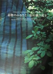 着物のふるさと・染め織り巡り [単行本] 吉春, 大滝、 麻里子, 乾; CRK design