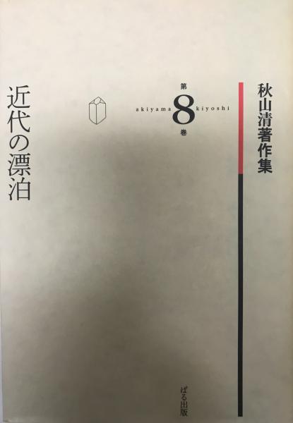 YX/767開発の歩み(「YX/767開発の歩み」編纂委員会編纂) / 株式